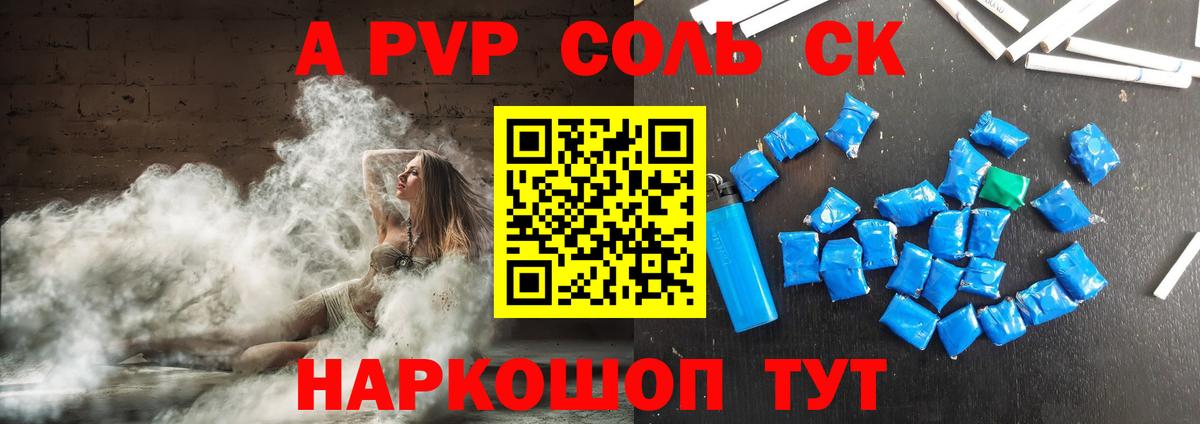Alpha-PVP Соль  Вход с VPN  Бердск  Alpha PVP  купить наркотик  A-PVP VHQ 