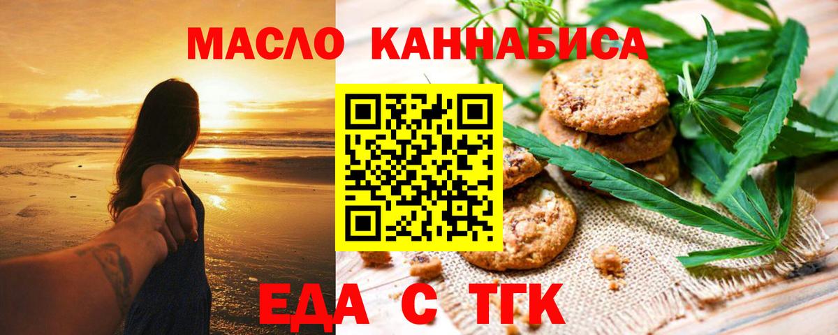 Печенье с ТГК марихуана Бердск
