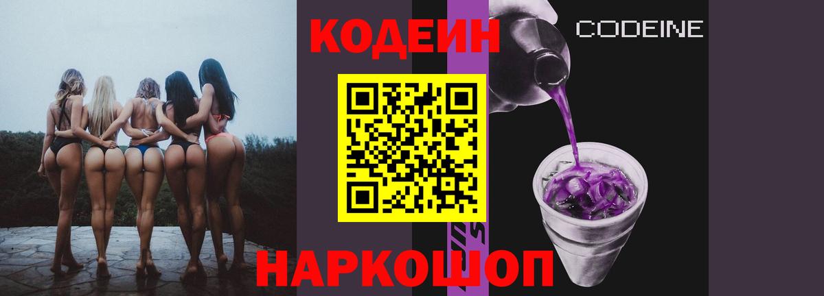Бердск  Codein Purple Drank  Вход с VPN 