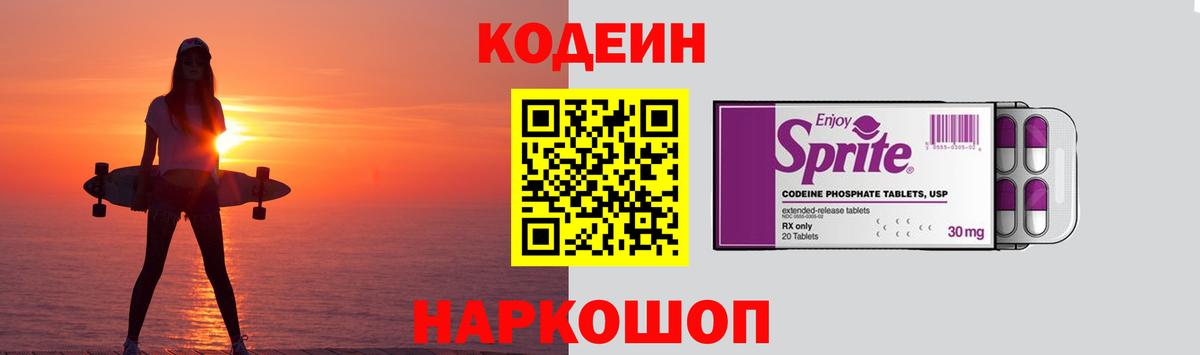 Кодеиновый сироп Lean Purple Drank Бердск