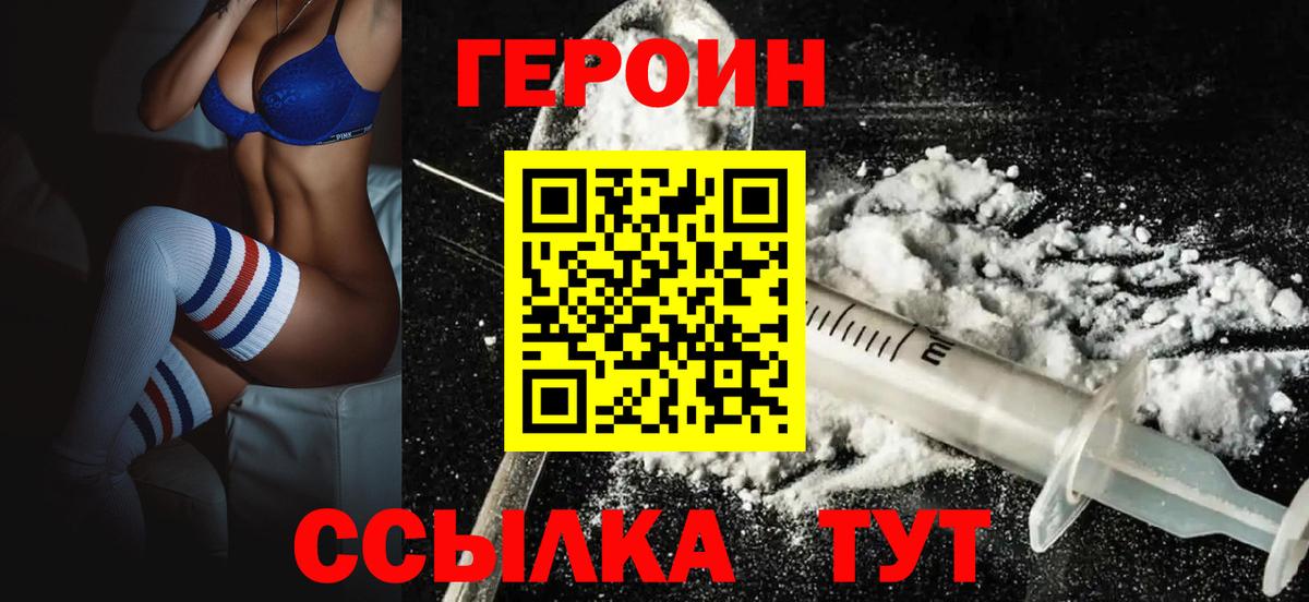 Героин гречка Бердск