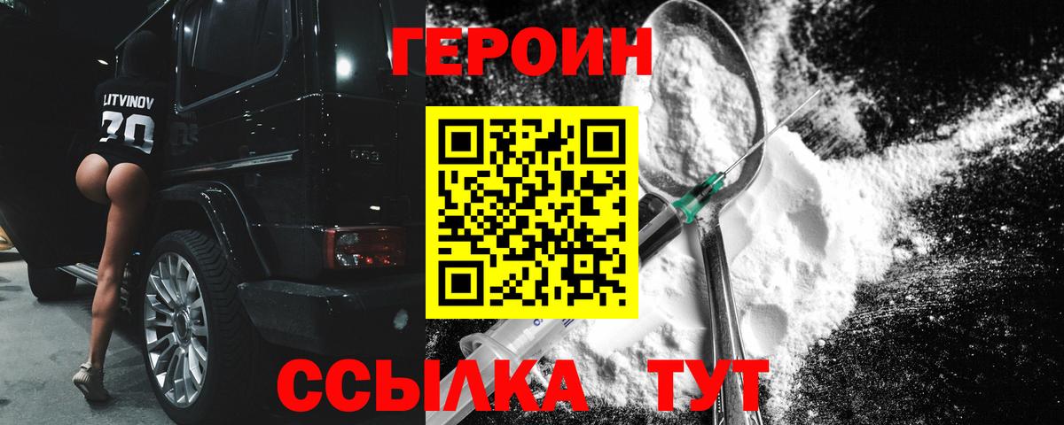 ГЕРОИН Heroin  Вход с VPN  Бердск 