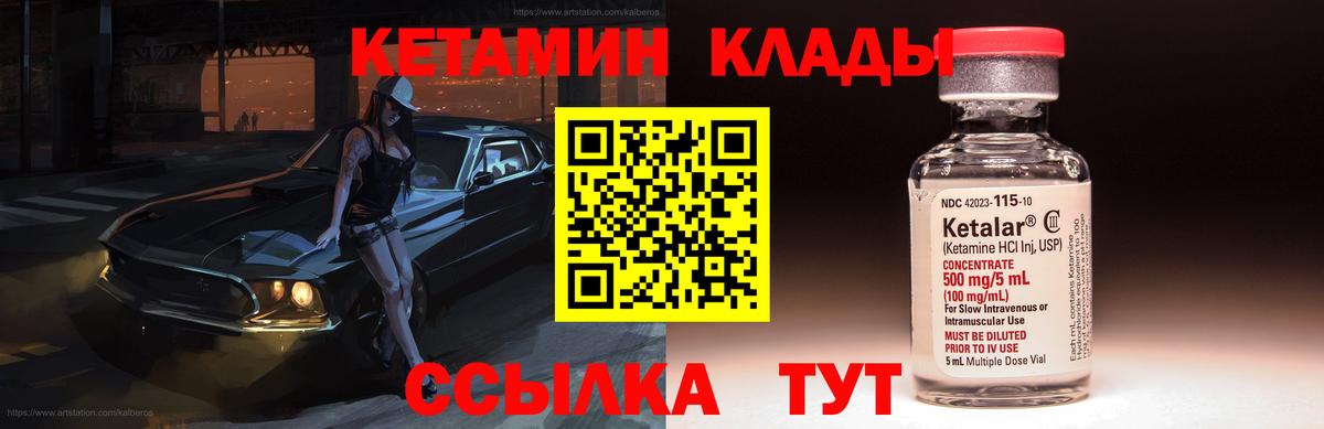 Кетамин ketamine Бердск
