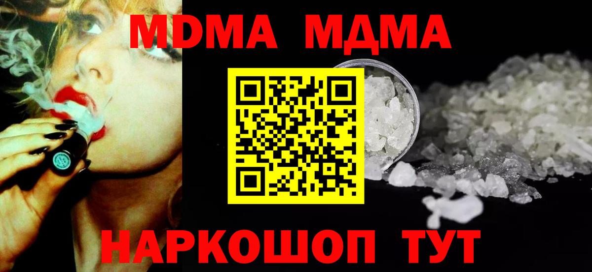 МДМА  Вход с VPN  Бердск  МДМА crystal 