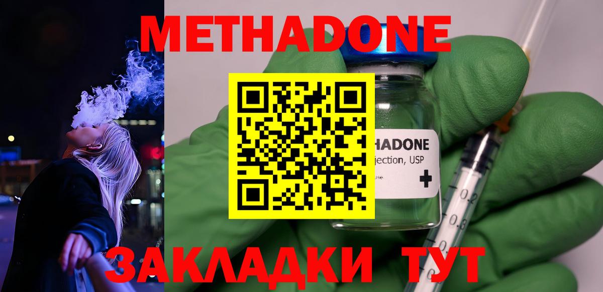 Бердск  Метадон VHQ  Вход с VPN 