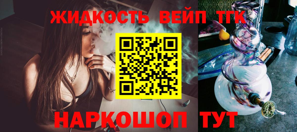 Бердск  Дистиллят ТГК Wax  Дистиллят ТГК вейп  Вход с VPN 